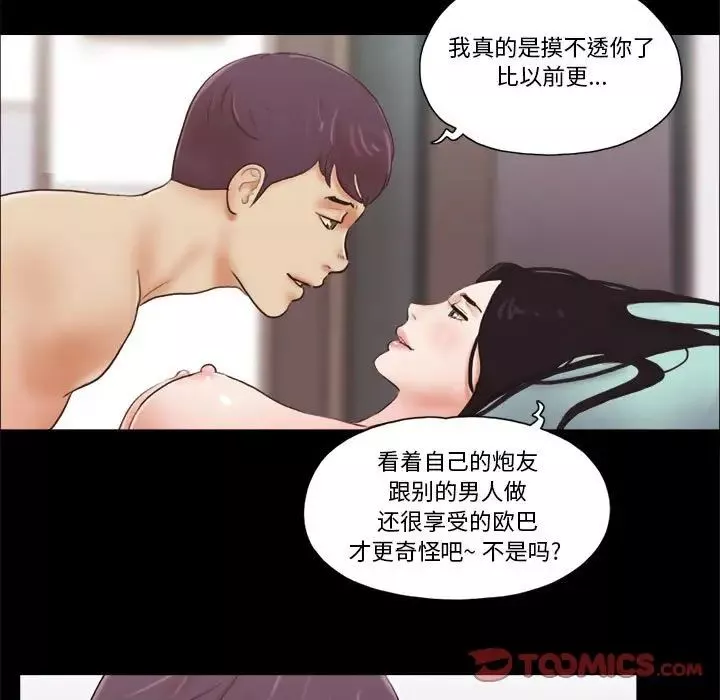 前任的陷阱-第18话 - 图片 34