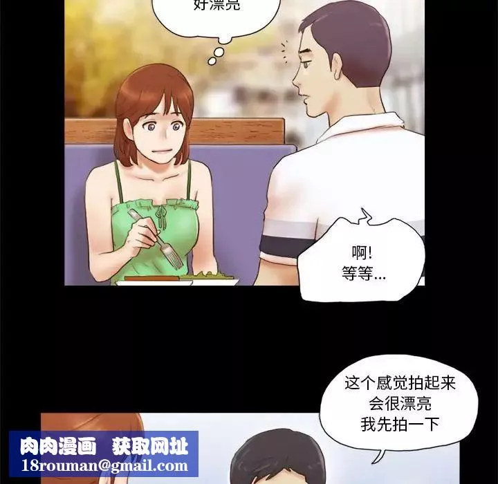 前任的陷阱-第18话 - 图片 41