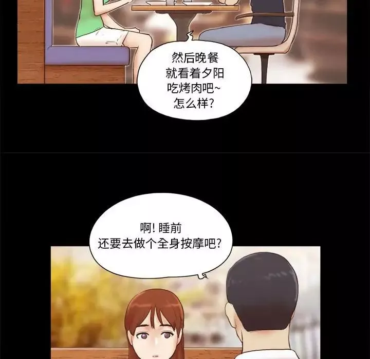 前任的陷阱-第18话 - 图片 44