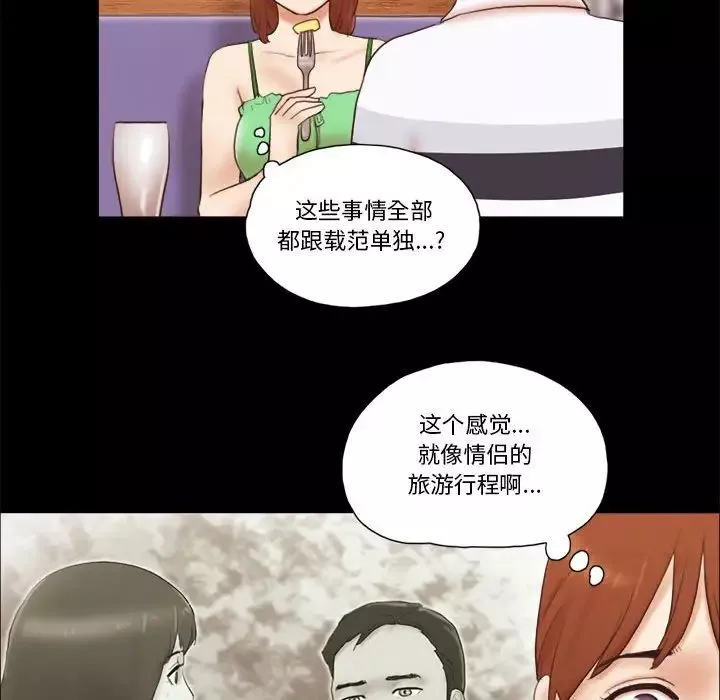 前任的陷阱-第18话 - 图片 45