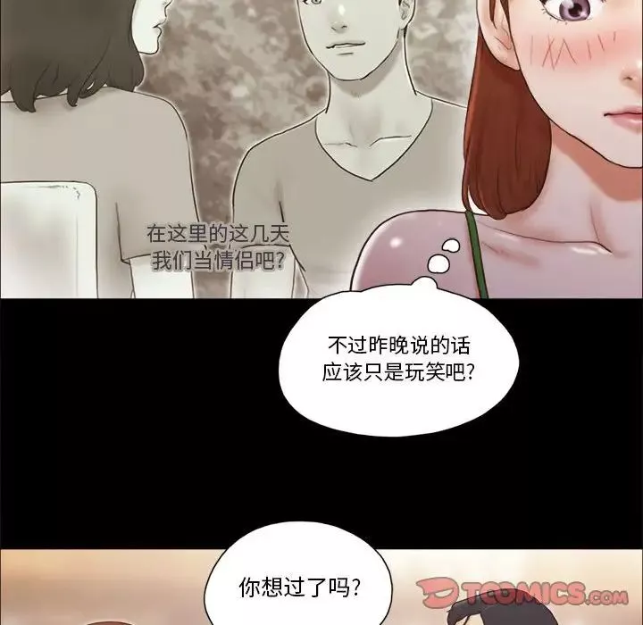 前任的陷阱-第18话 - 图片 46