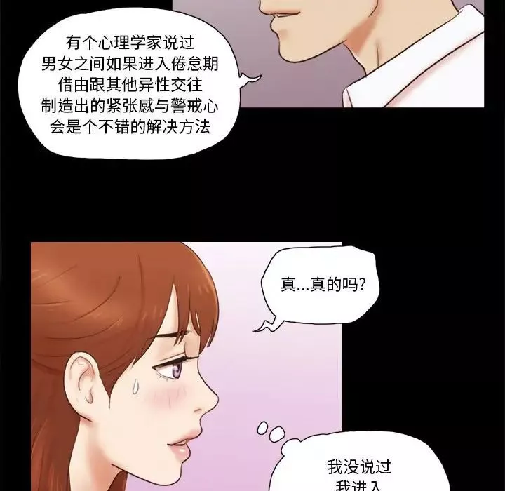 前任的陷阱-第18话 - 图片 49