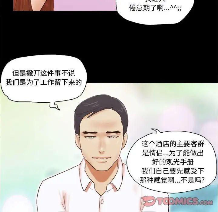 前任的陷阱第18话