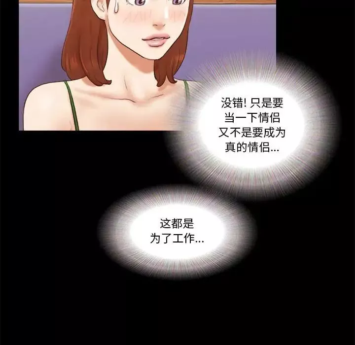 前任的陷阱-第18话 - 图片 55