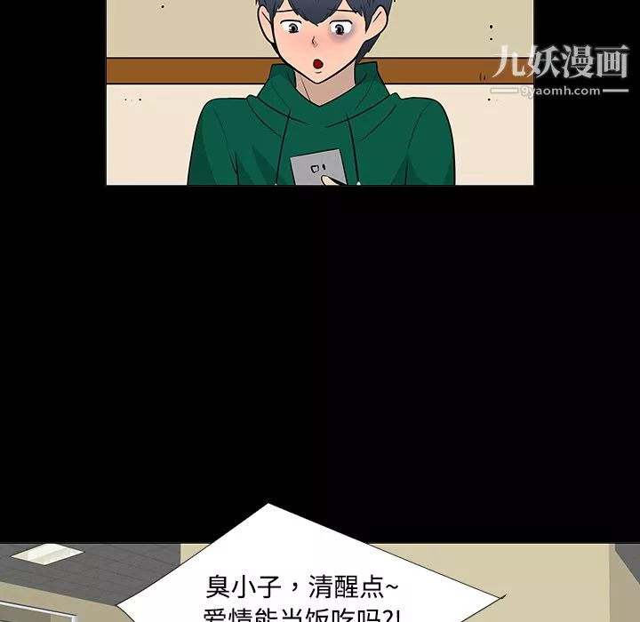 每天忍耐的男人第23話
