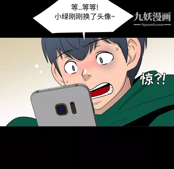 每天忍耐的男人-第23话 - 图片 85