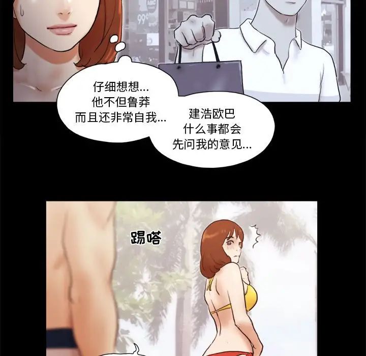 前任的陷阱第18话