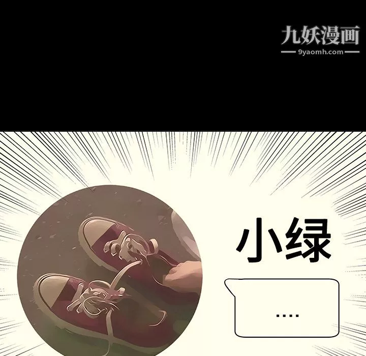 每天忍耐的男人-第23话 - 图片 89