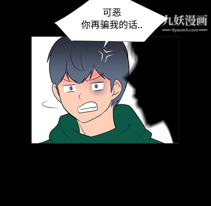 每天忍耐的男人第23話