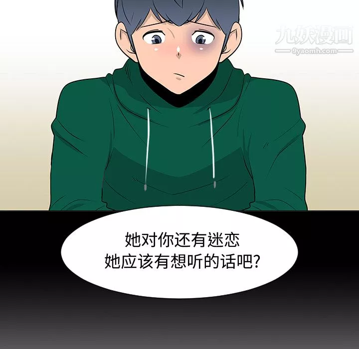 每天忍耐的男人-第23话 - 图片 98