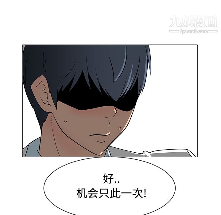 每天忍耐的男人第23话