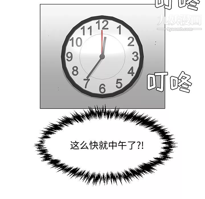每天忍耐的男人第23話