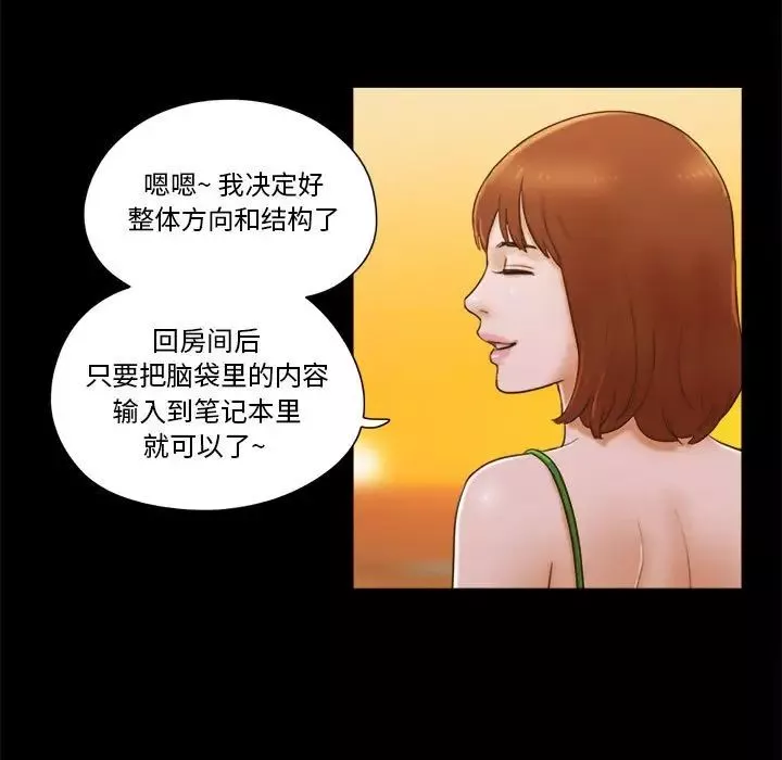 前任的陷阱-第19话 - 图片 7