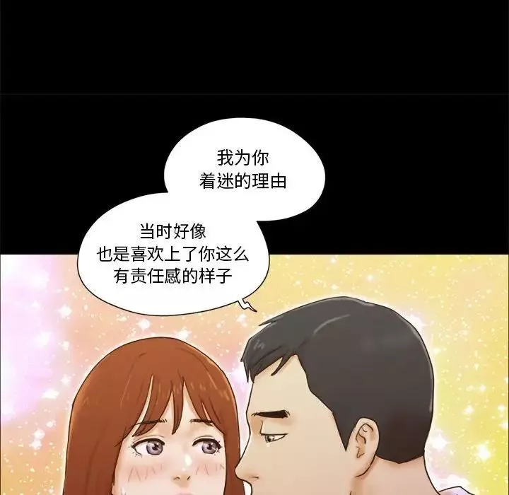 前任的陷阱第19话