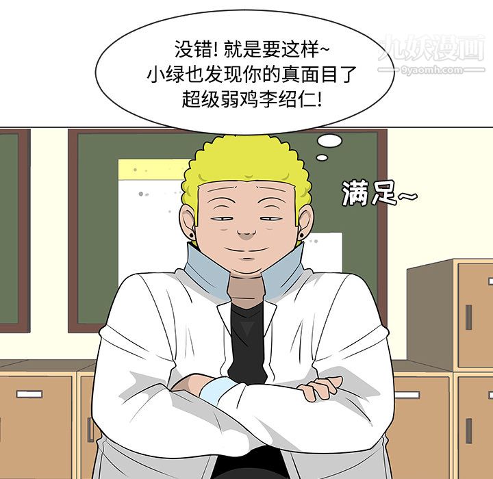 每天忍耐的男人第24话