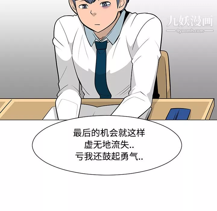每天忍耐的男人第24話