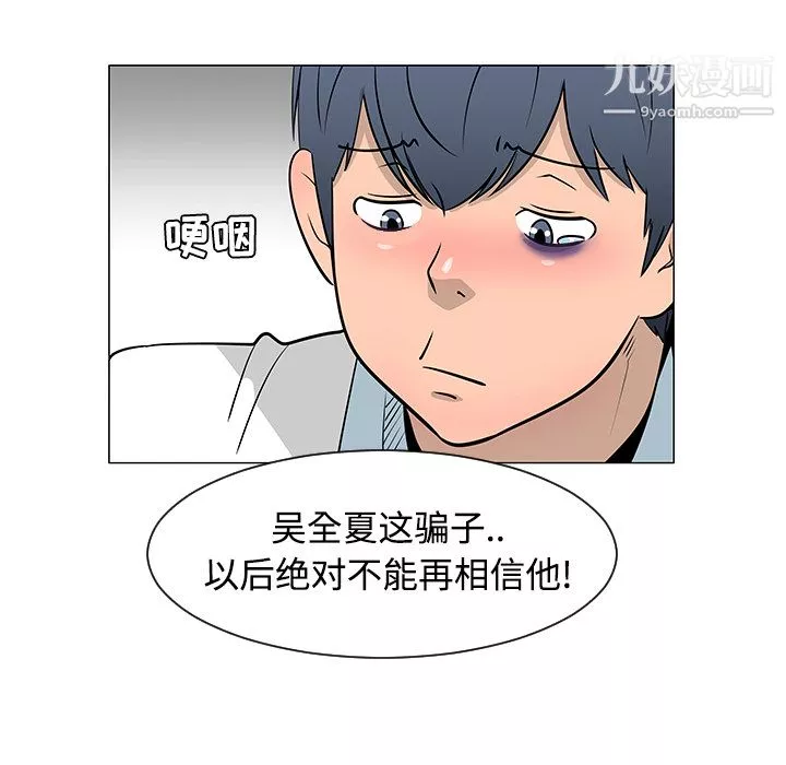 每天忍耐的男人第24話