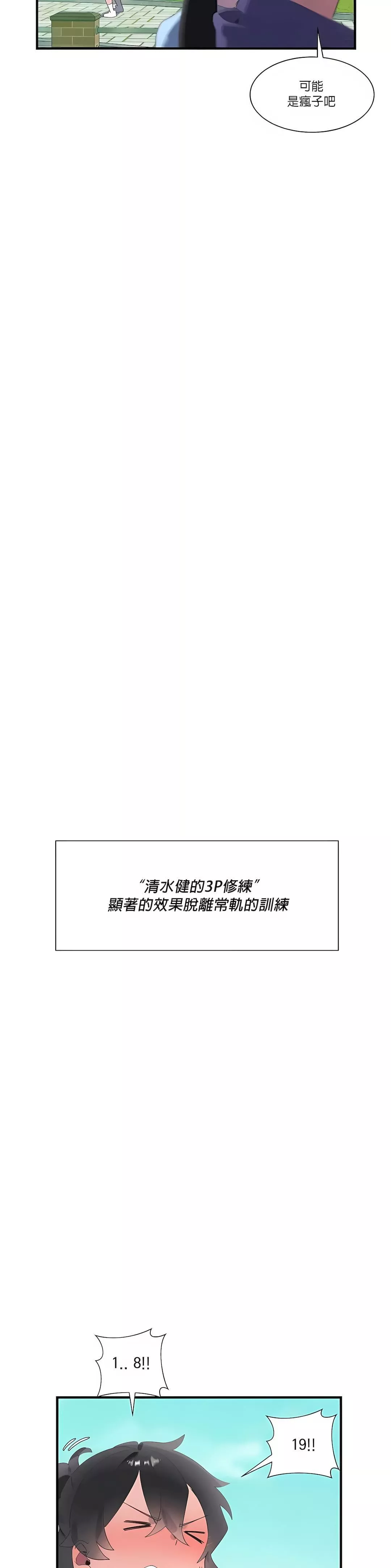 清水健救救我第20話