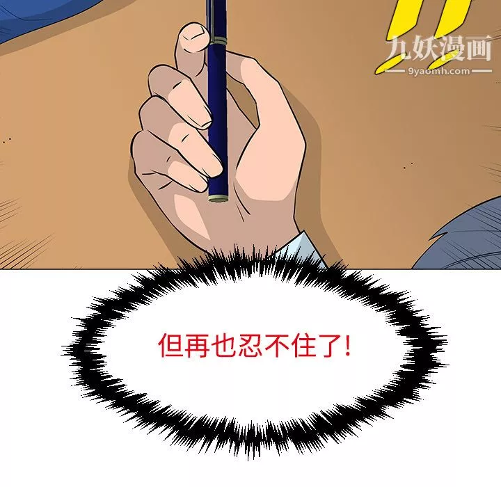 每天忍耐的男人第24話
