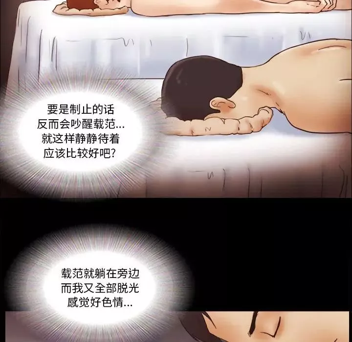 前任的陷阱第19话