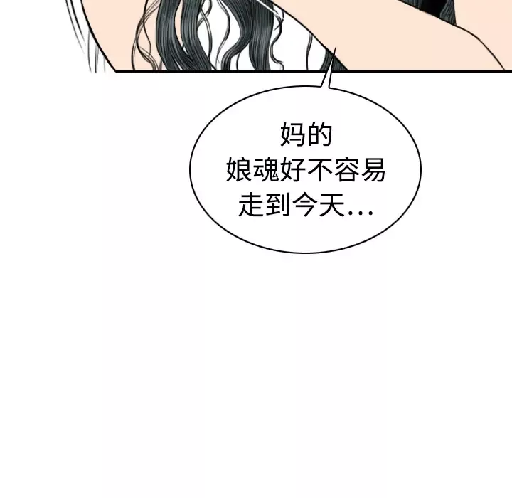 美人为馅-第19话 - 图片 112