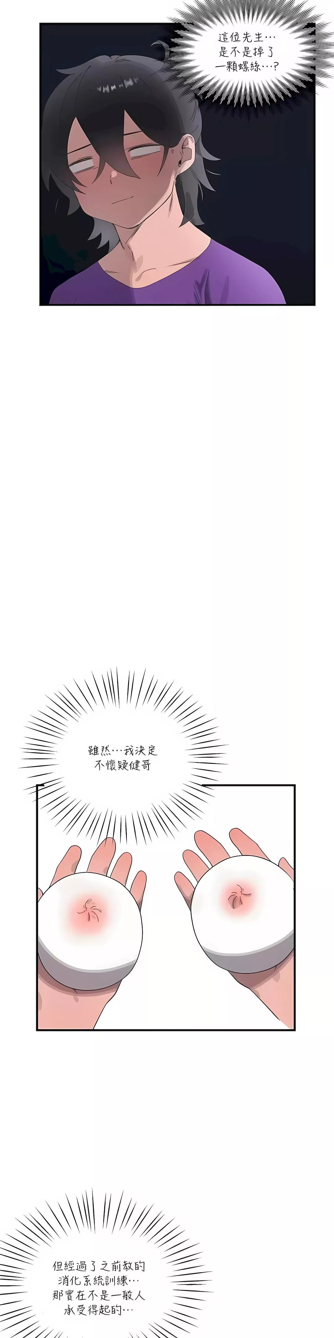 清水健救救我第20話