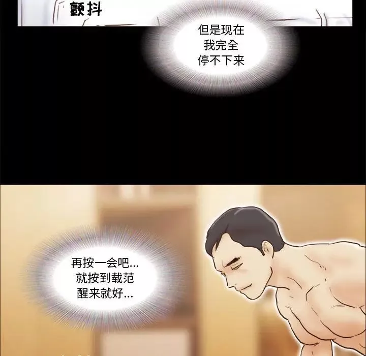前任的陷阱-第19话 - 图片 56