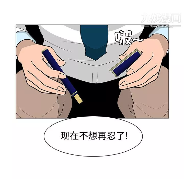 每天忍耐的男人-第24话 - 图片 49