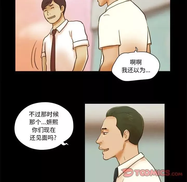 前任的陷阱第19话