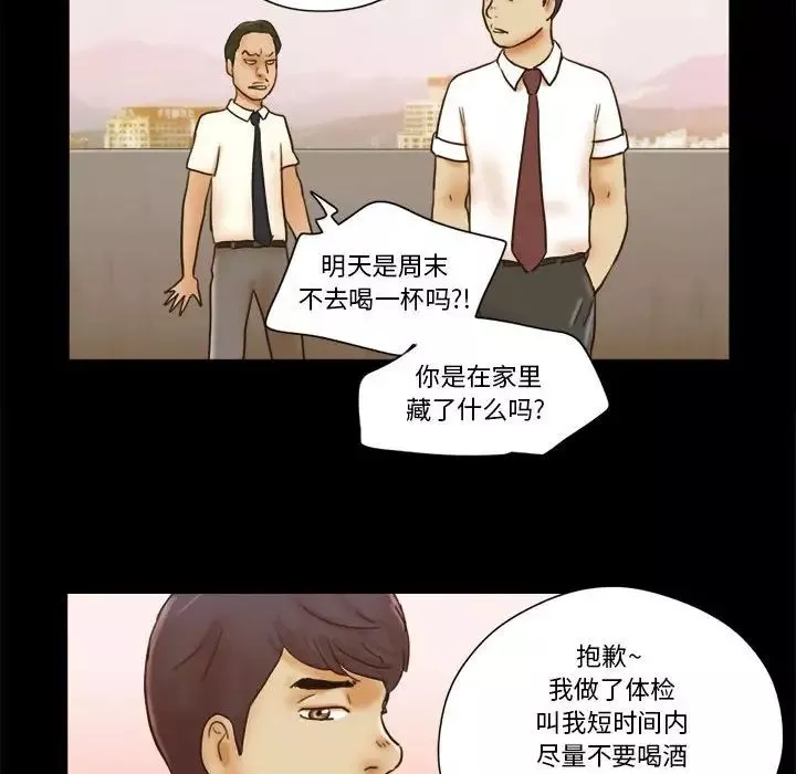 前任的陷阱第19话