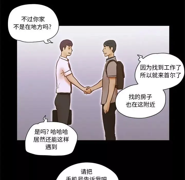 前任的陷阱第19话