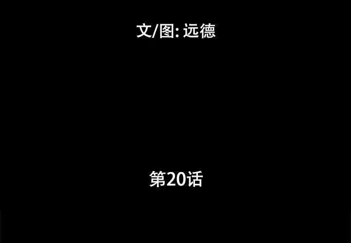 前任的陷阱-第20话 - 图片 3