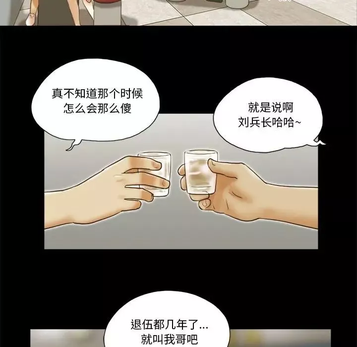 前任的陷阱-第20话 - 图片 5