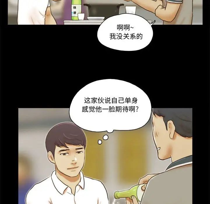 前任的陷阱第20话