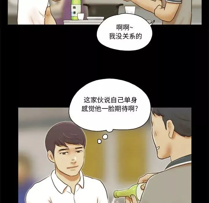 前任的陷阱第20话