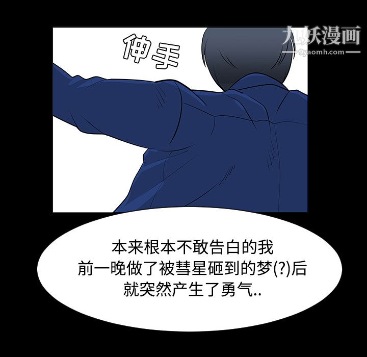 每天忍耐的男人第24話