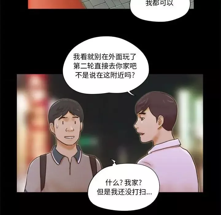 前任的陷阱-第20话 - 图片 19