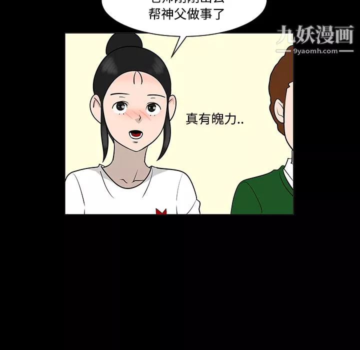 每天忍耐的男人第24話