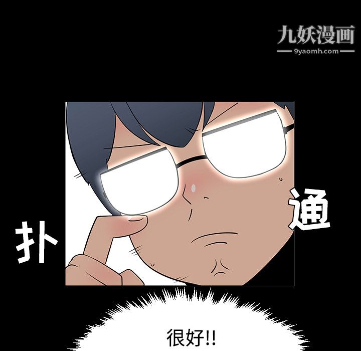 每天忍耐的男人第24话