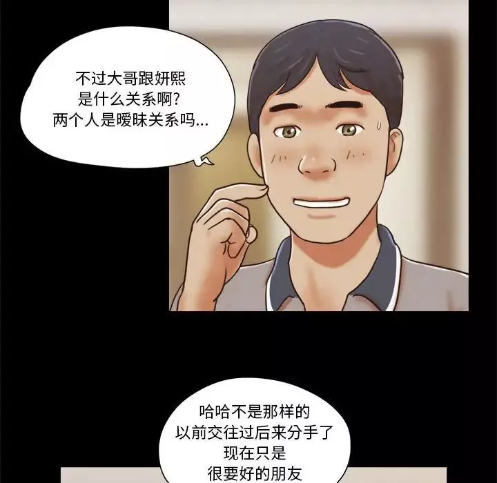 前任的陷阱-第20话 - 图片 28