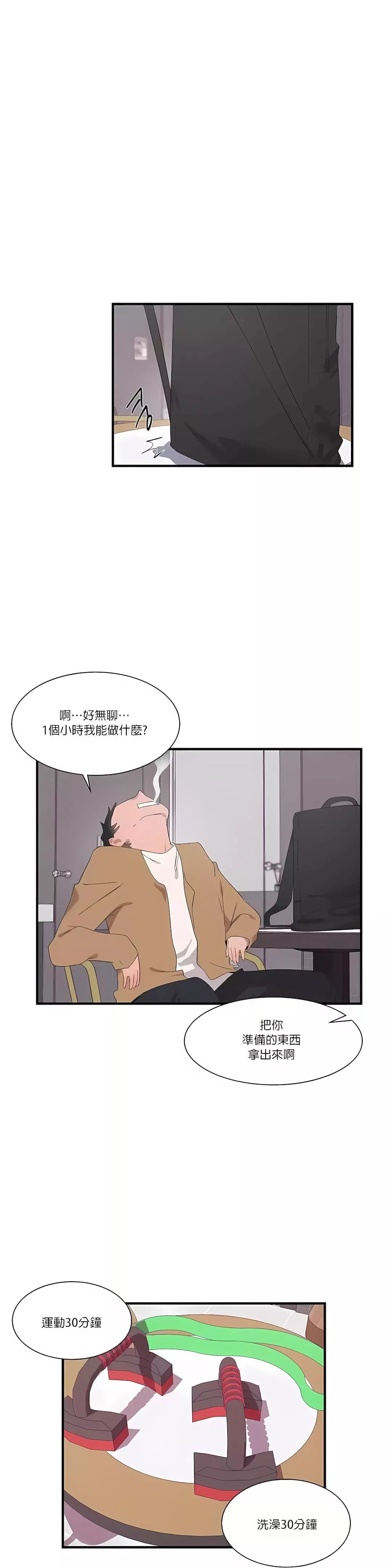 清水健救救我-第21话 - 图片 11
