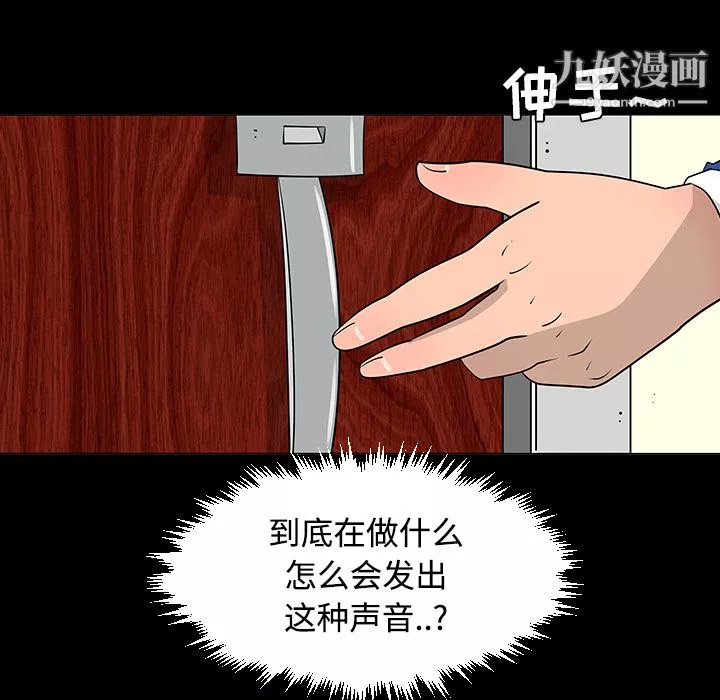 每天忍耐的男人-第24话 - 图片 104