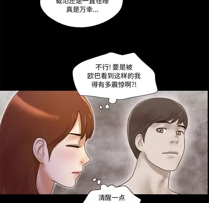 前任的陷阱-第20话 - 图片 41