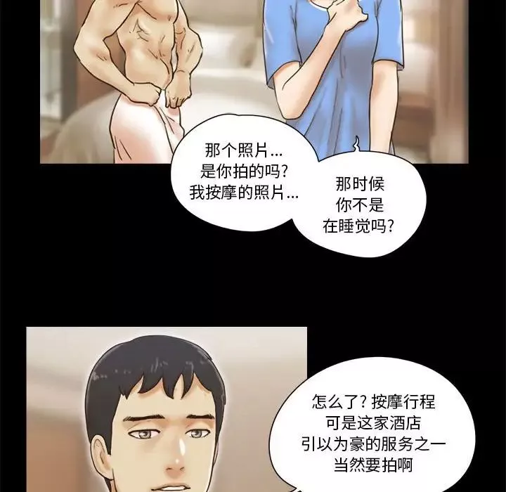 前任的陷阱-第20话 - 图片 52