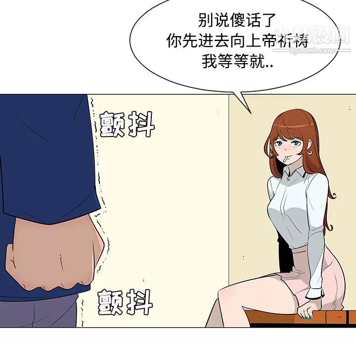 每天忍耐的男人第25話