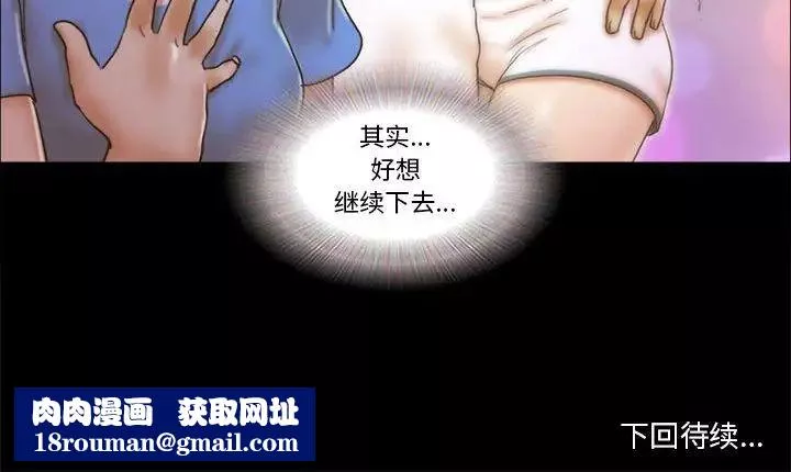 前任的陷阱-第20话 - 图片 72