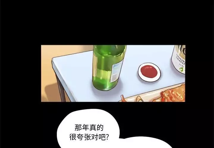 前任的陷阱-第21话 - 图片 4