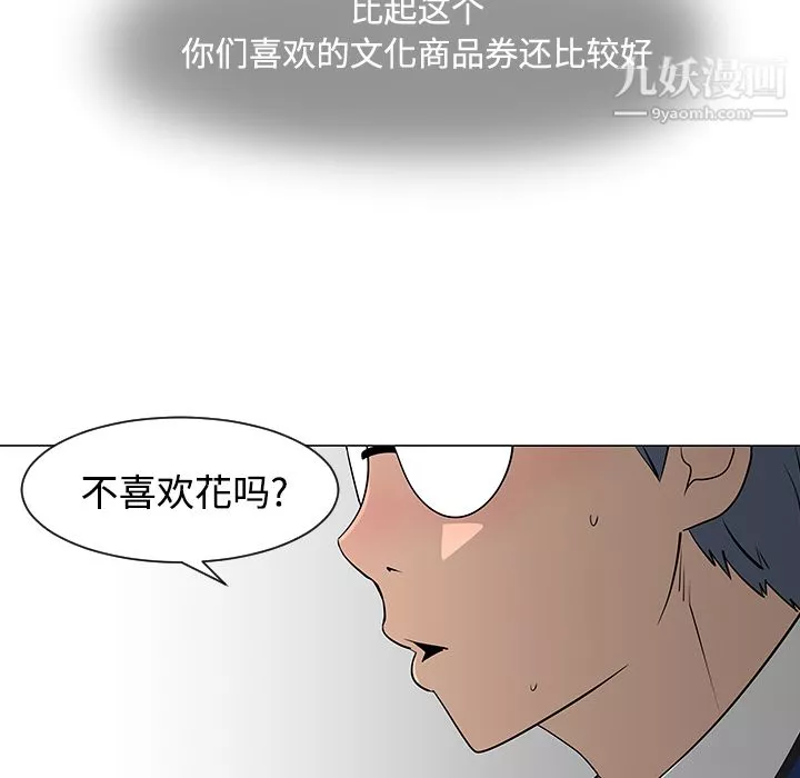 每天忍耐的男人第25話