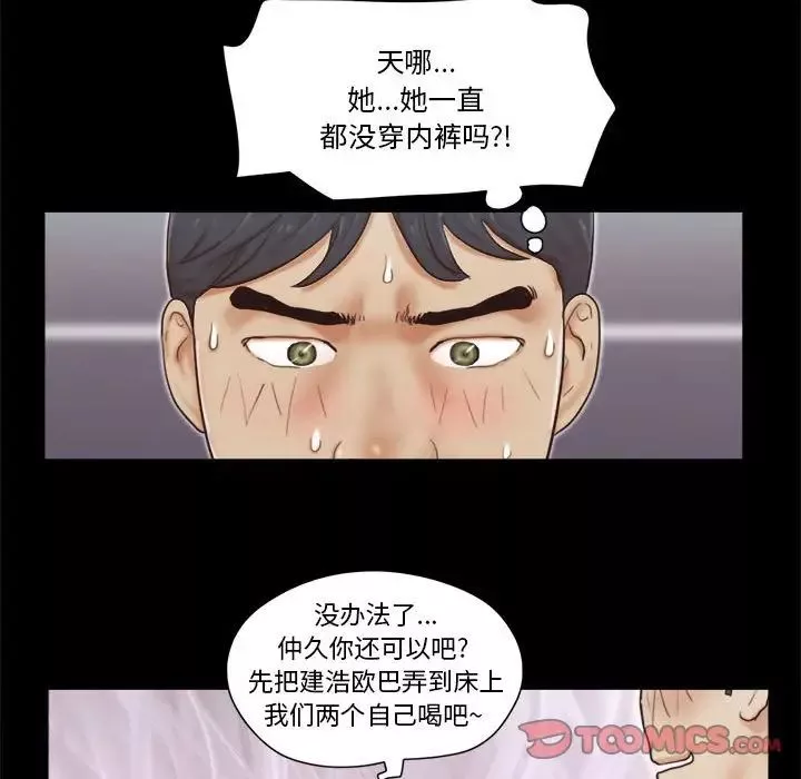 前任的陷阱第21话