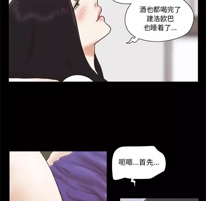 前任的陷阱-第21话 - 图片 19